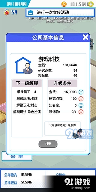 游戏公司模拟器手机版v100.0.4截图4