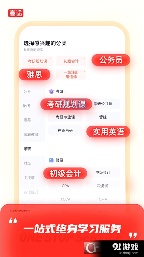 高途课堂v4.30.15截图1