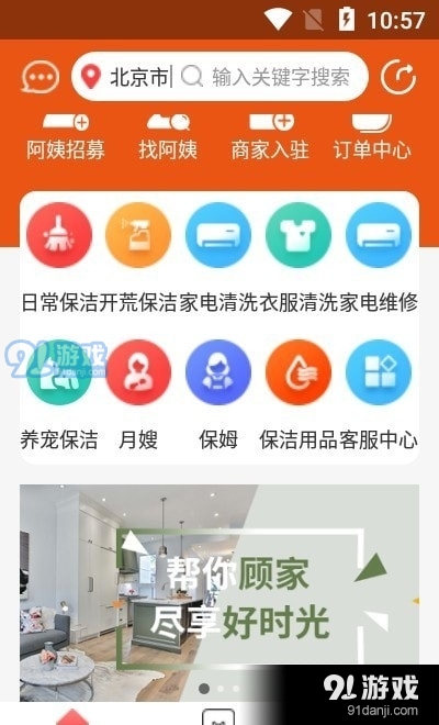 帮你顾家v1.12截图3