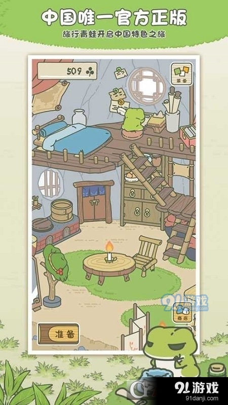 旅行青蛙中国之旅手游v1.1.6截图1