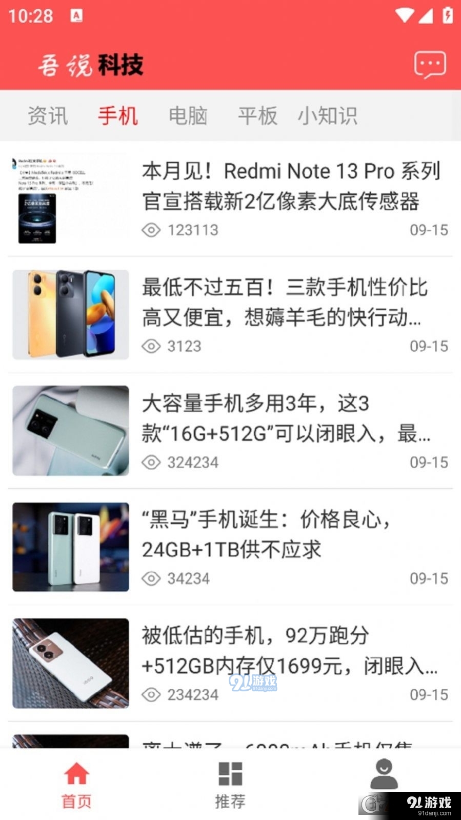 吾说科技v1.4截图4