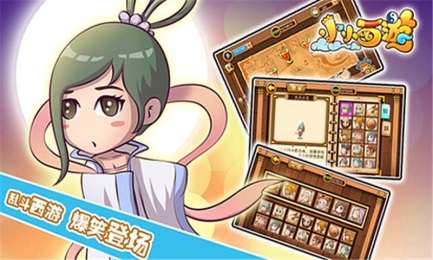 小小西游记v1.7截图3