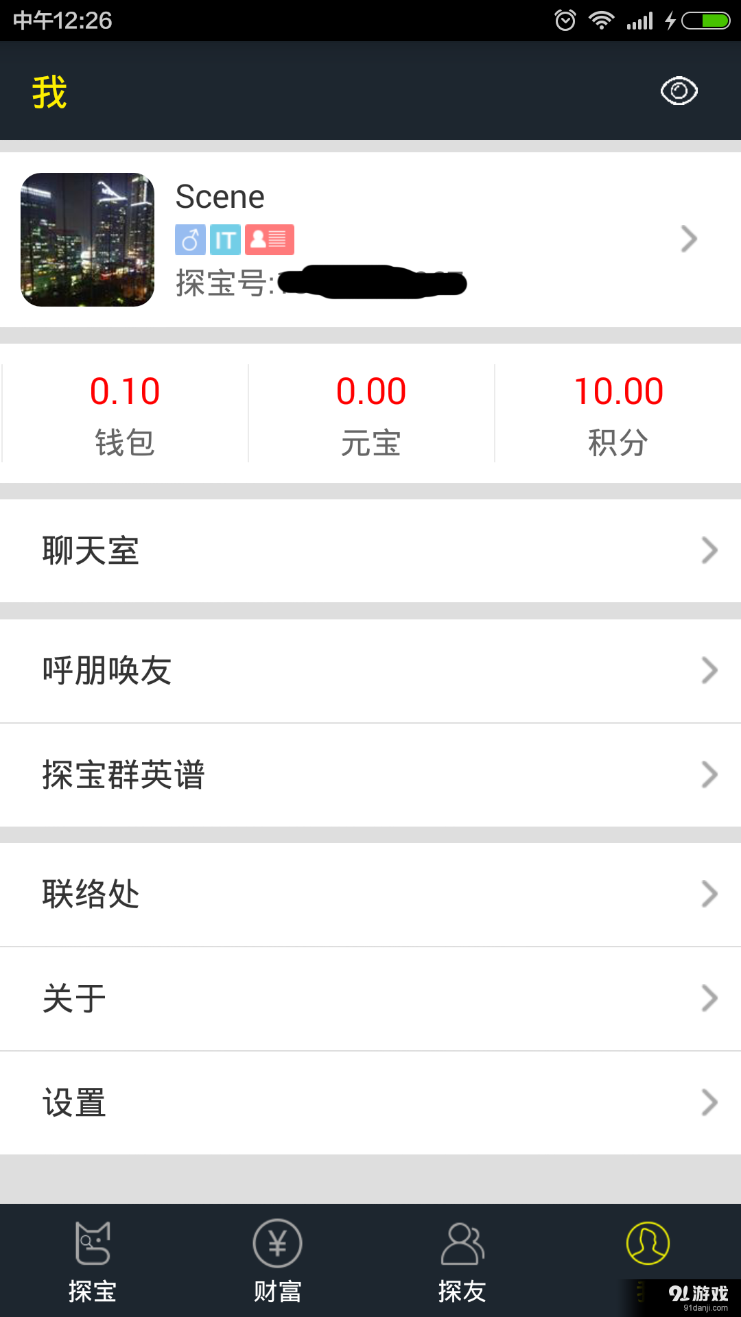 探宝v3.6.10截图4