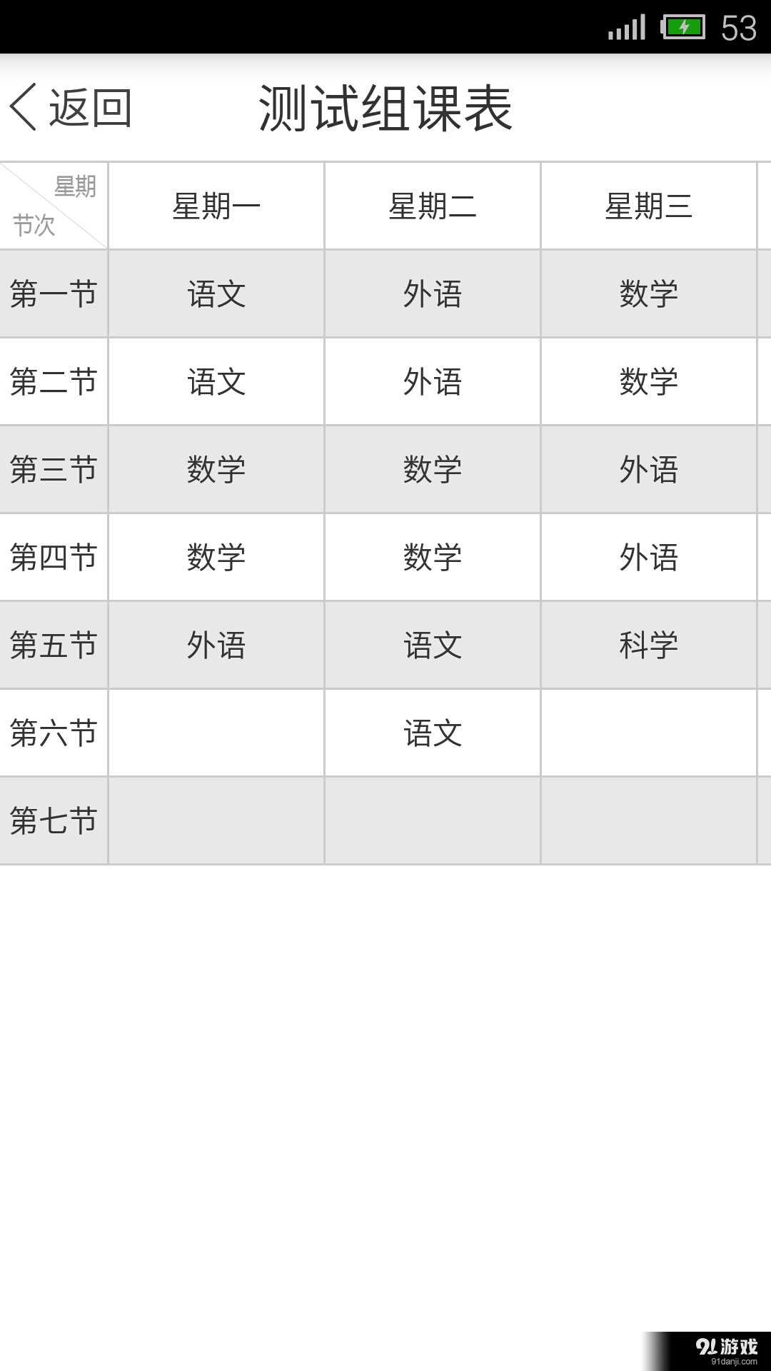 开学吧家长版v2.9截图5