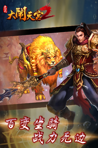 西游记之大闹天宫2v2.4.4截图1