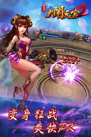 西游记之大闹天宫2v2.4.4截图3