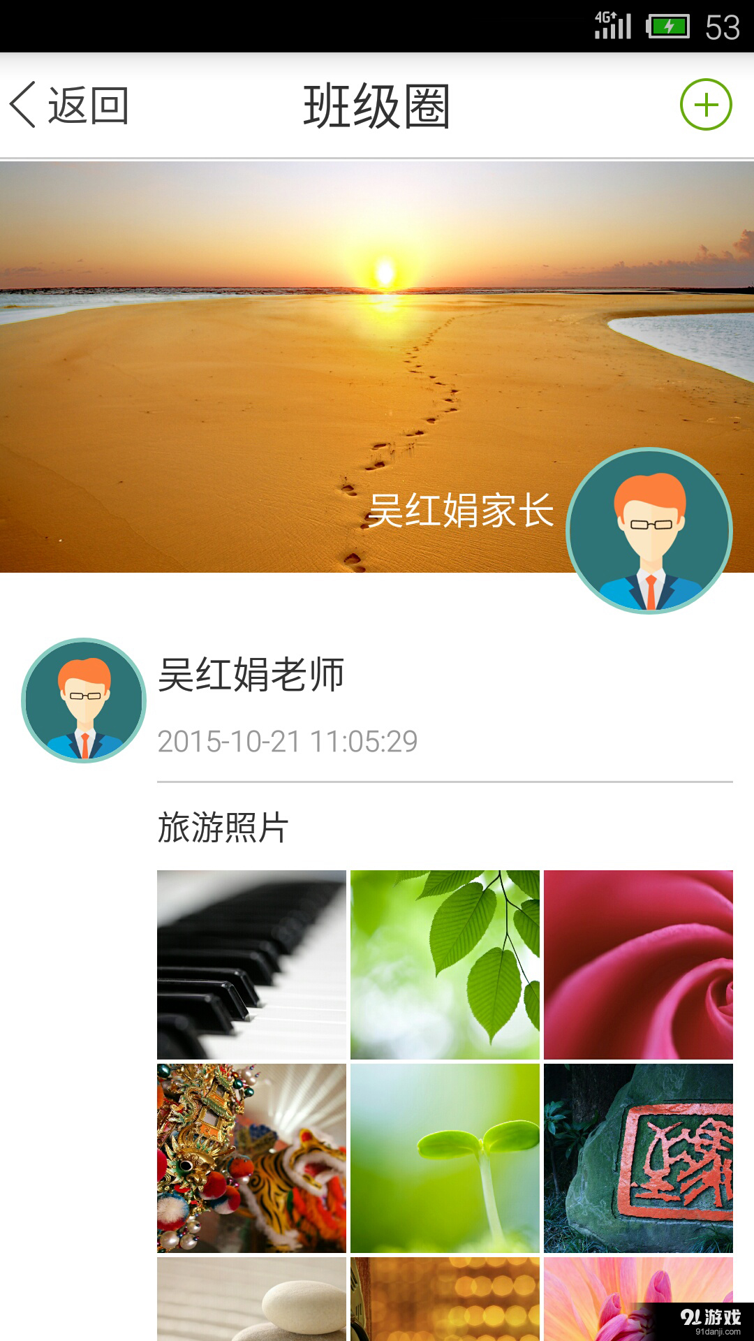 开学吧家长版v2.9截图4