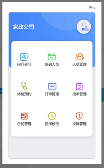 安心家政v1.3.7截图3