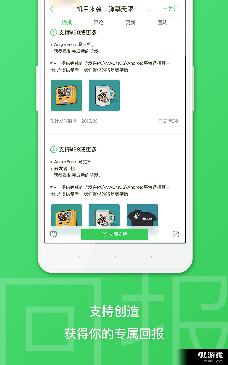 摩点v6.25.0815截图4