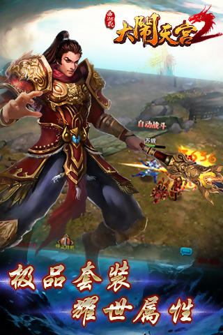 西游记之大闹天宫2v2.4.4截图4