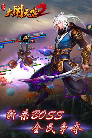 西游记之大闹天宫2v2.4.4截图2