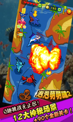 泡泡萌萌哒2：深海奇域v1.9截图3