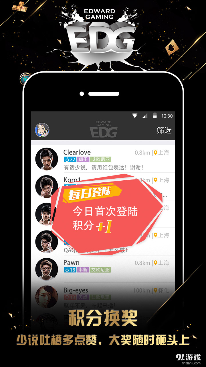 EDG俱乐部v2.6.5截图1