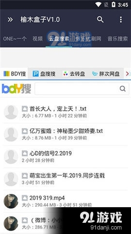 榆木盒子v1.4.9截图3