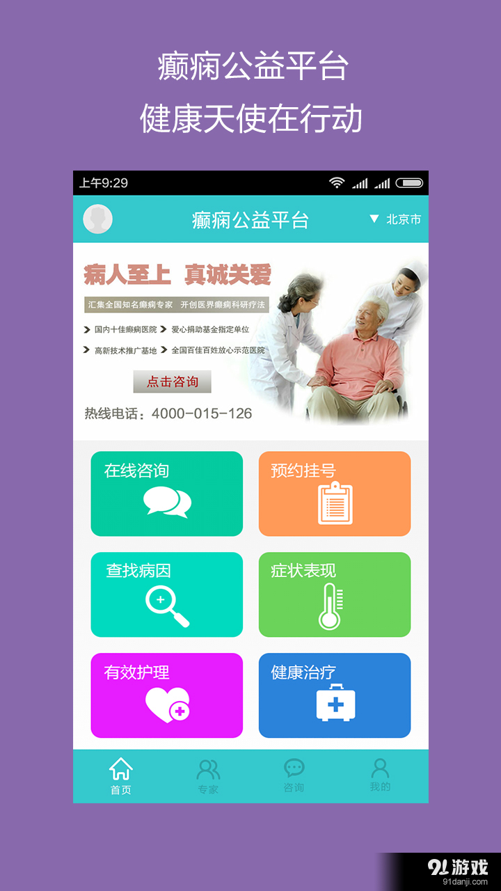 癫痫公益平台v1.8截图1