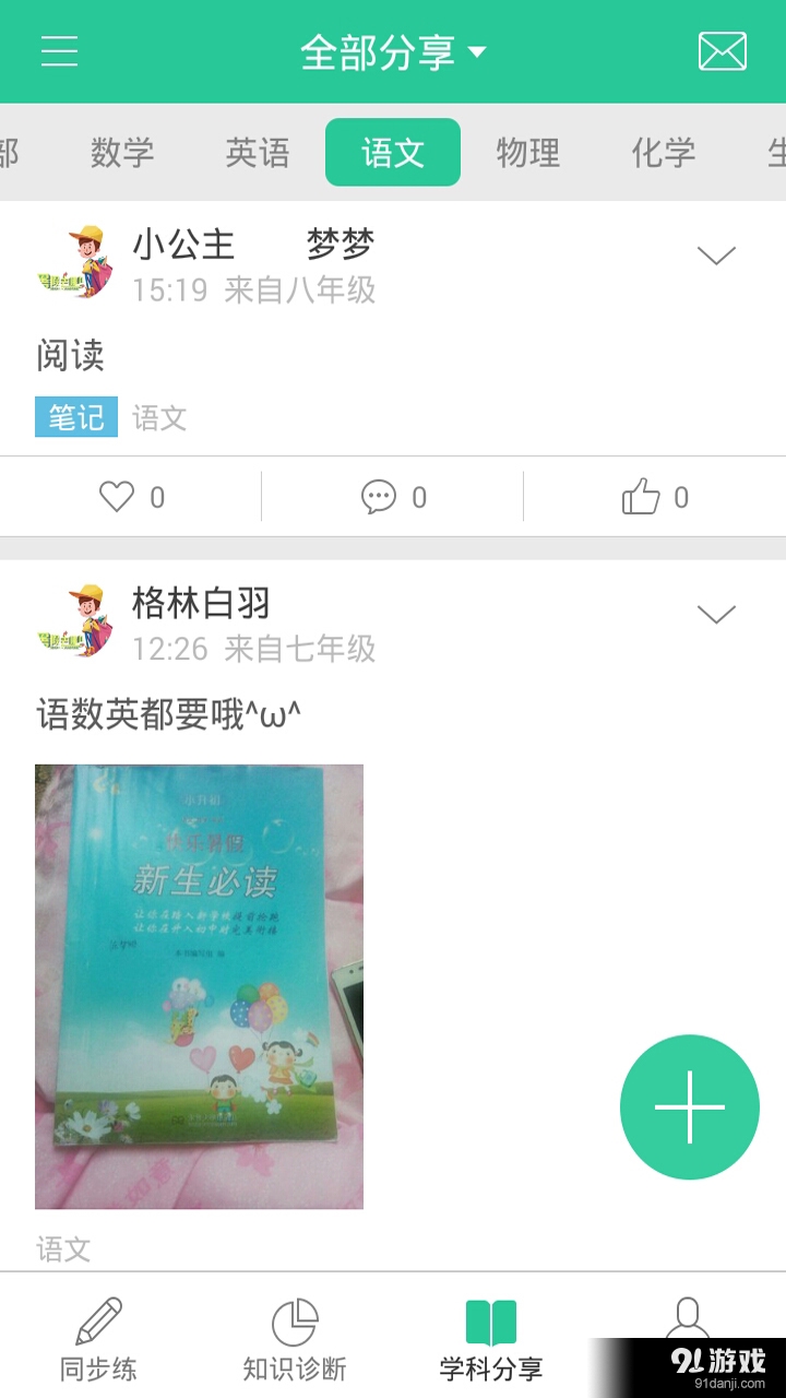 暑假去哪儿学习v2.9.1.62423截图2