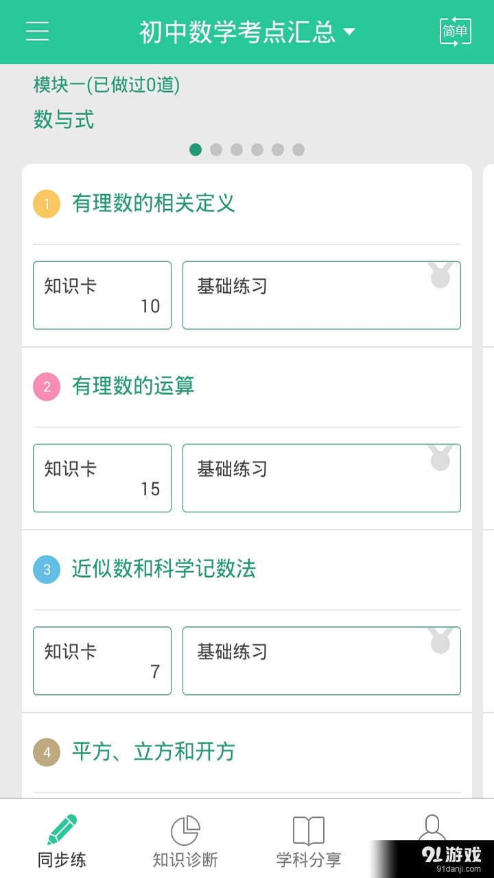 暑假去哪儿学习v2.9.1.62423截图1