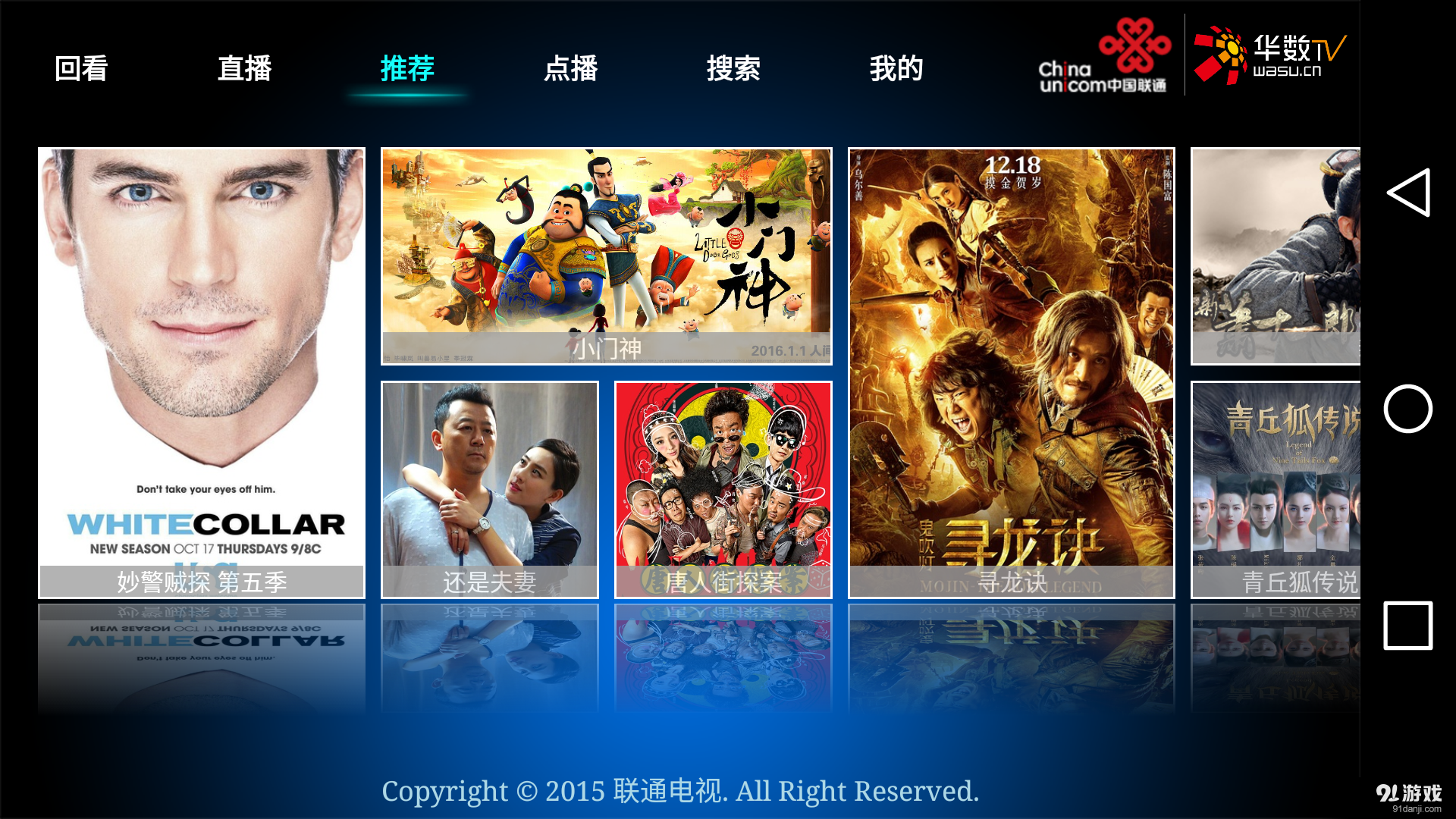 联通电视+v2.19.0608.3截图1