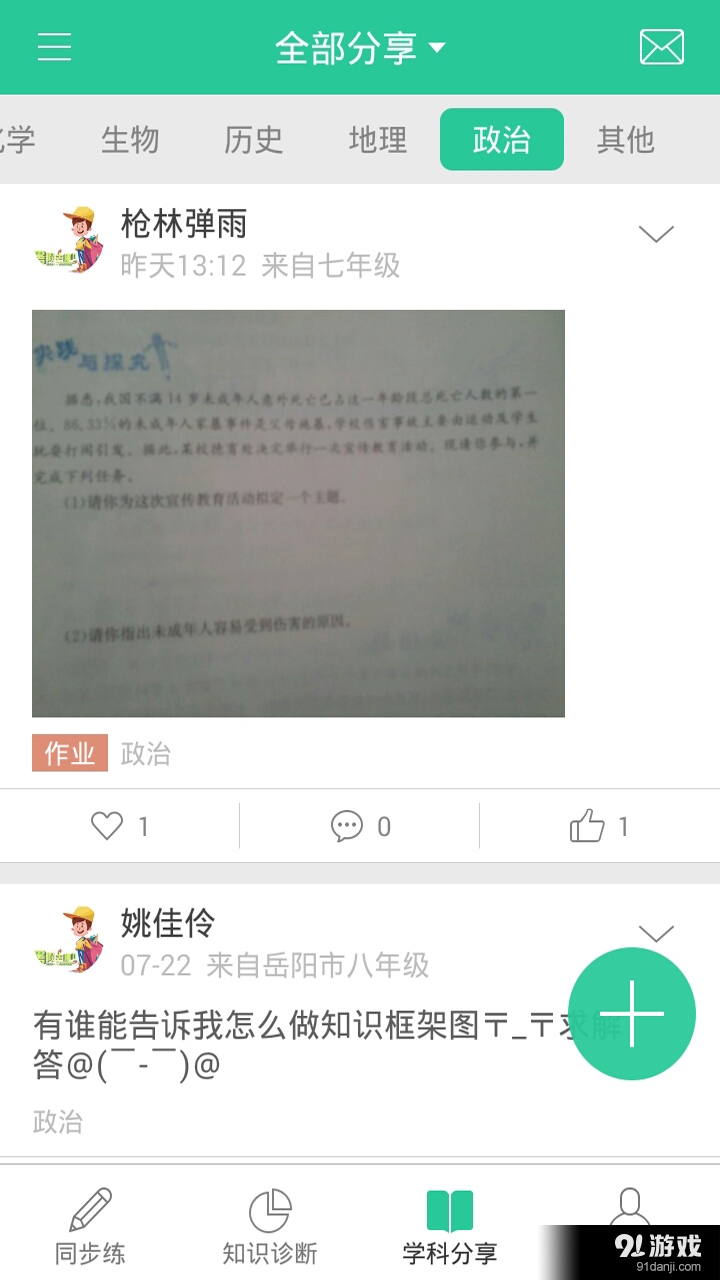 暑假去哪儿学习v2.9.1.62423截图3