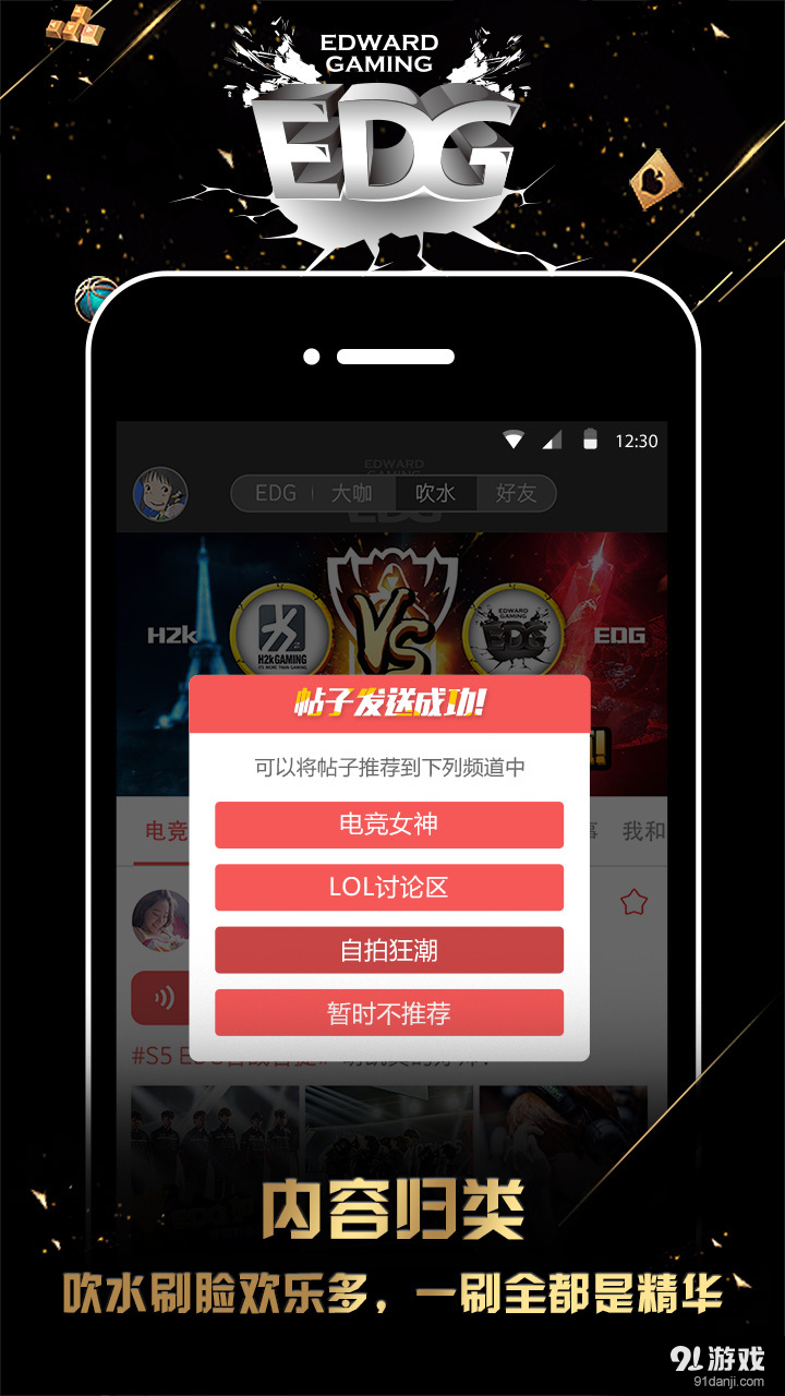 EDG俱乐部v2.6.5截图2