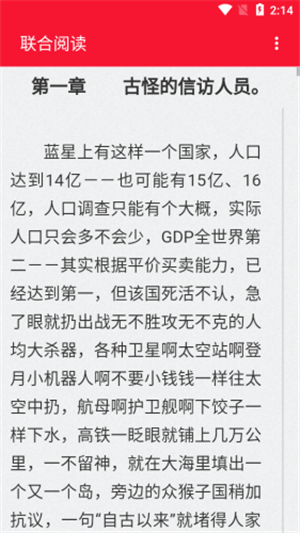 联合阅读v2.12截图5