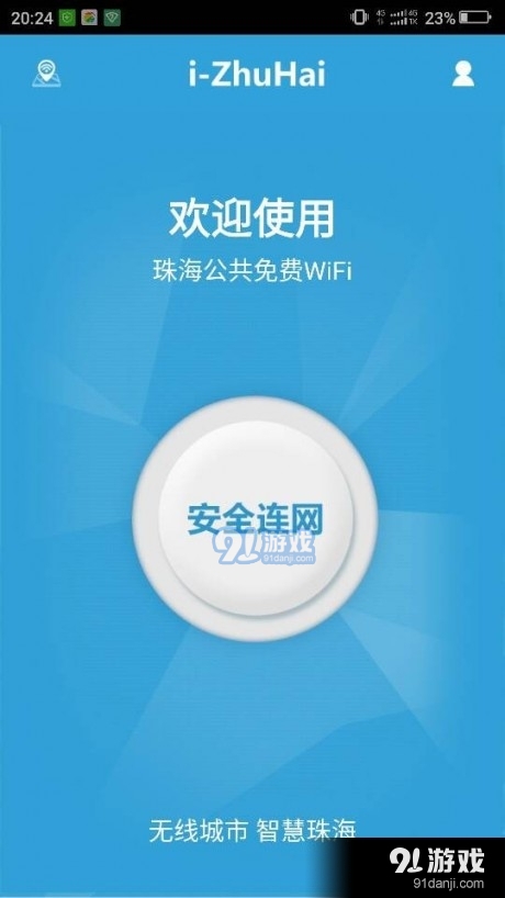 iZhuhaiv3.5.8截图5