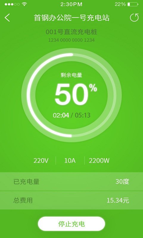 钢钢充v1.3.11截图3