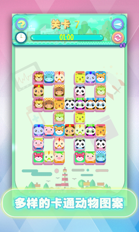 宠物连连看3Dv1.8.4截图3