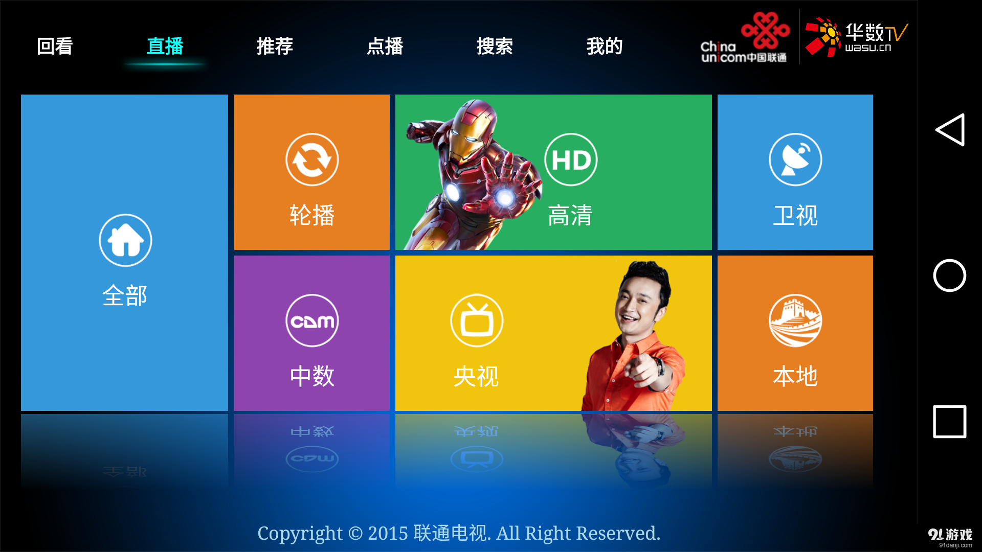联通电视+v2.19.0608.3截图2