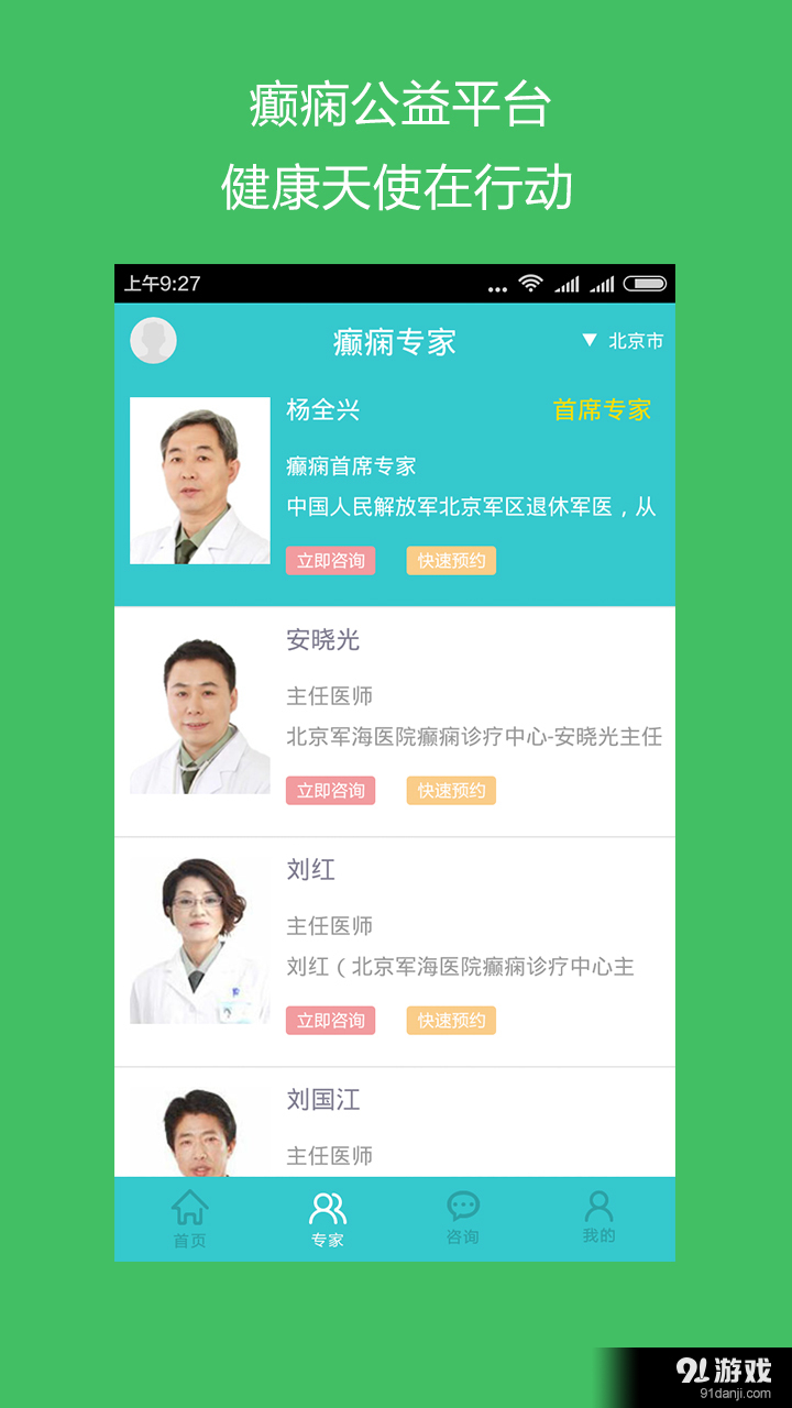 癫痫公益平台v1.8截图2