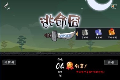 逃命囧v0.3.7截图4