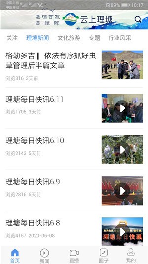 云上理塘v1.3.8截图3