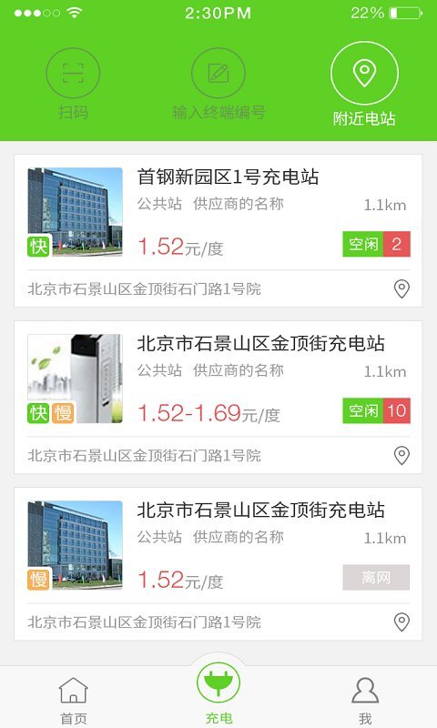 钢钢充v1.3.11截图1