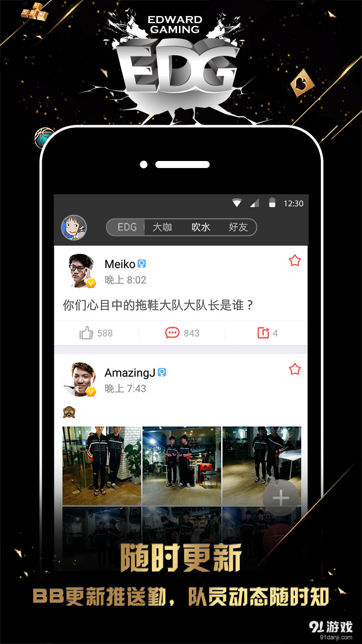 EDG俱乐部v2.6.5截图4