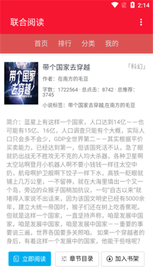 联合阅读v2.12截图4
