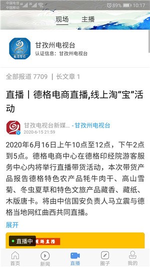 云上理塘v1.3.8截图4