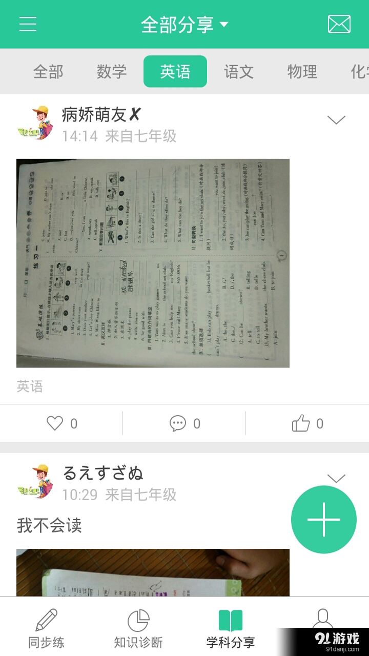 暑假去哪儿学习v2.9.1.62423截图4