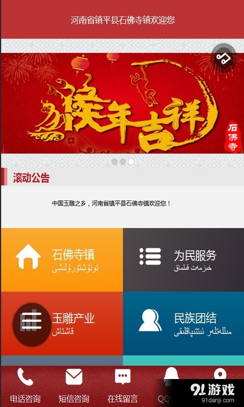 掌上玉乡v16.3.13截图1