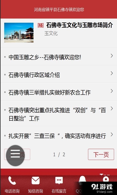 掌上玉乡v16.3.13截图2