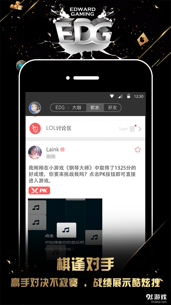 EDG俱乐部v2.6.5截图3