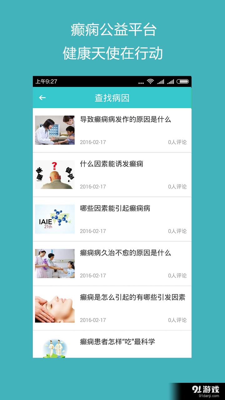 癫痫公益平台v1.8截图3