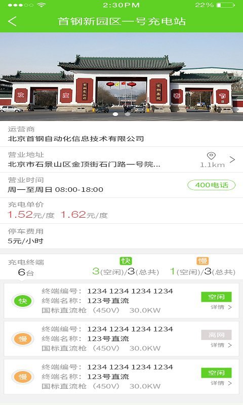 钢钢充v1.3.11截图2