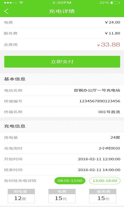 钢钢充v1.3.11截图4