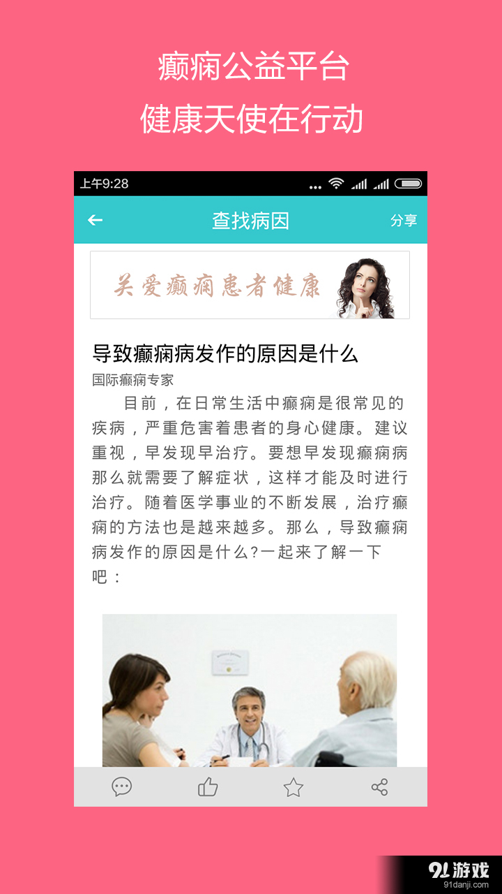癫痫公益平台v1.8截图4