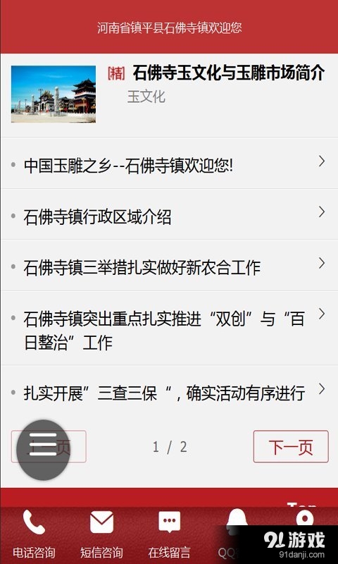 掌上玉乡v16.3.13截图4