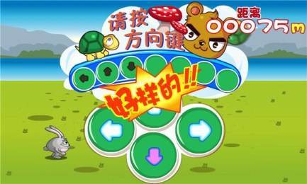 龟兔赛跑大战v1.7截图4