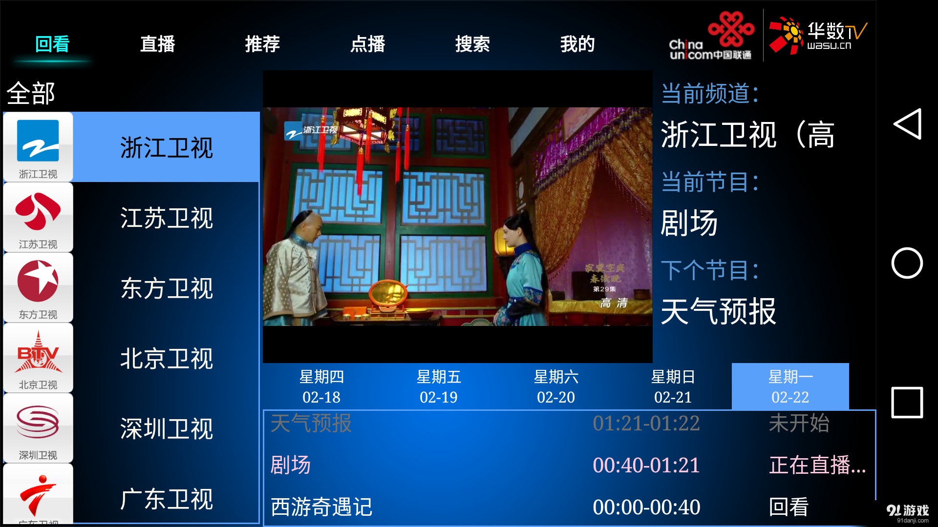 联通电视+v2.19.0608.3截图3