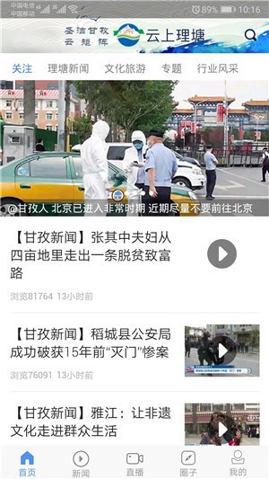 云上理塘v1.3.8截图5