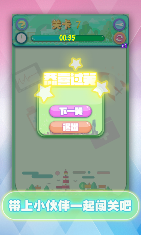 宠物连连看3Dv1.8.4截图4