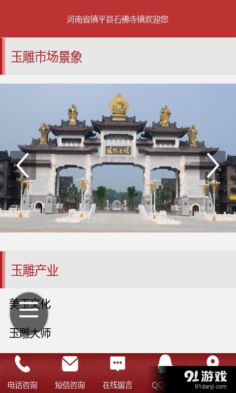 掌上玉乡v16.3.13截图3